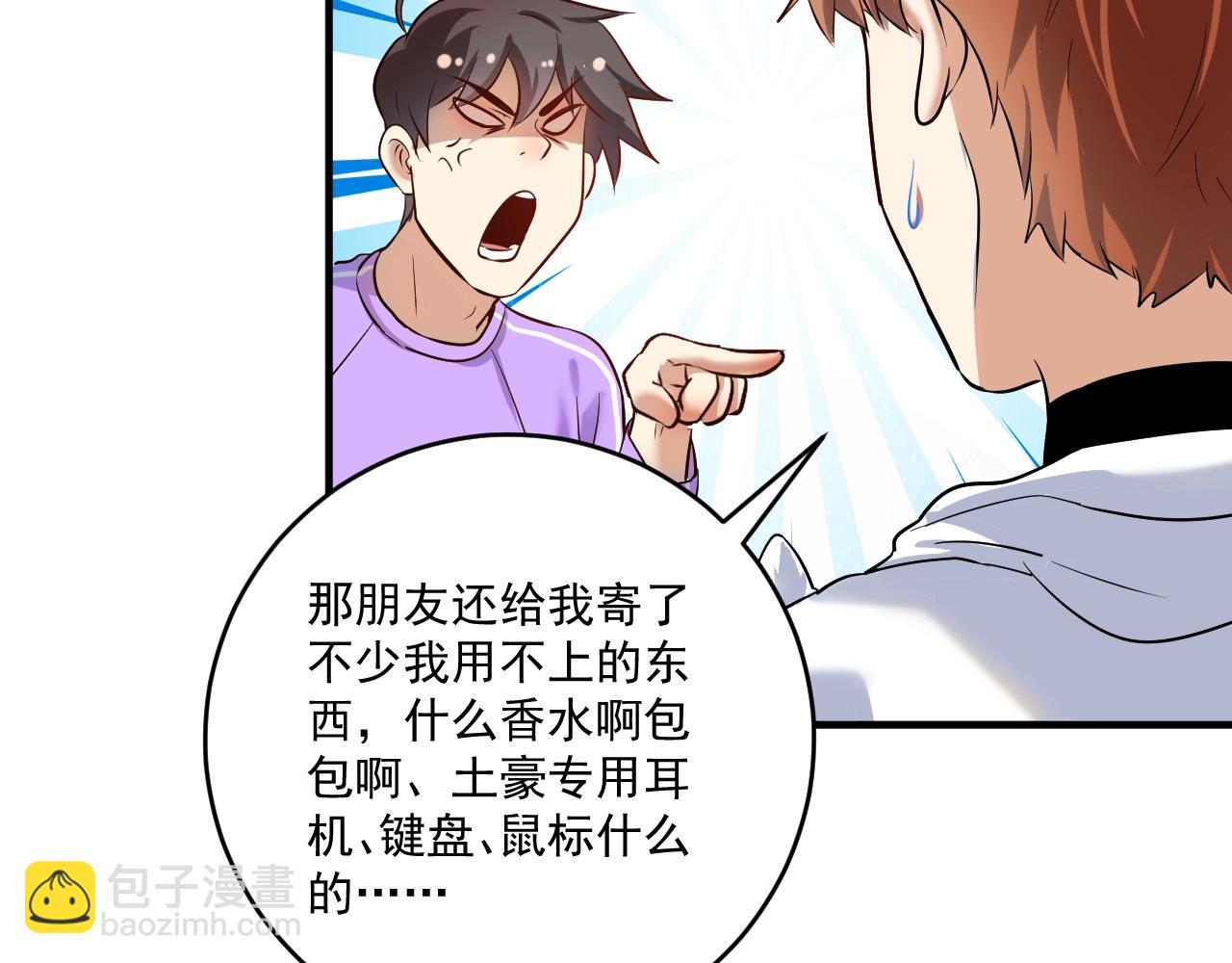 🍘我的成就有点多 第171话 重回赛场 第29页