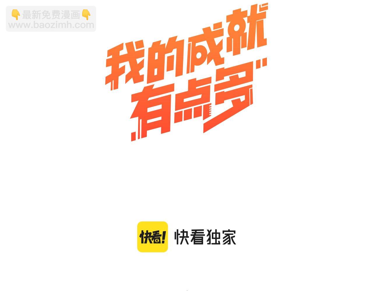 🍘我的成就有点多 第171话 重回赛场 第3页
