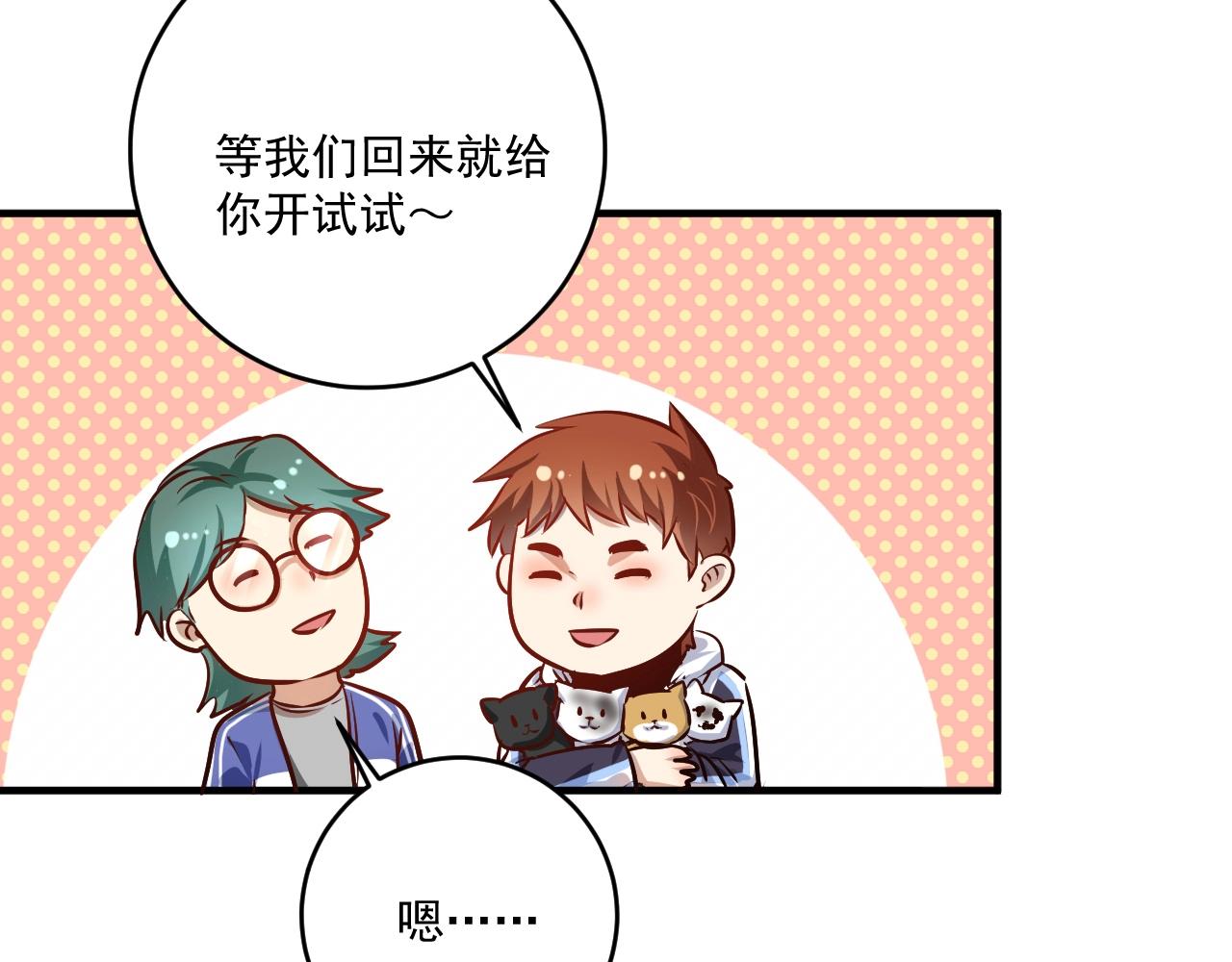 🍘我的成就有点多 第171话 重回赛场 第33页