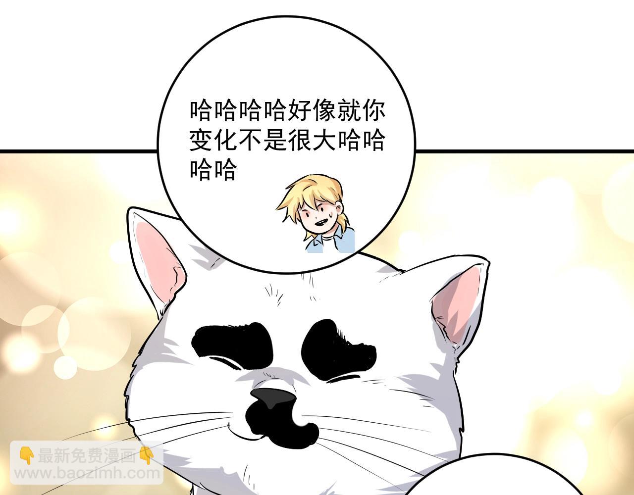 🍘我的成就有点多 第171话 重回赛场 第45页