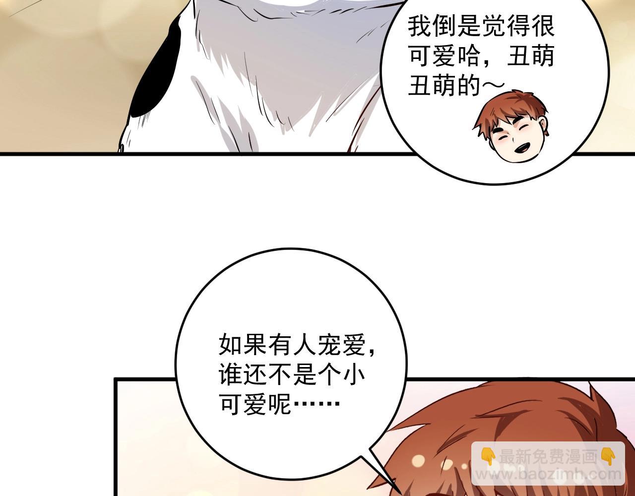 🍘我的成就有点多 第171话 重回赛场 第46页