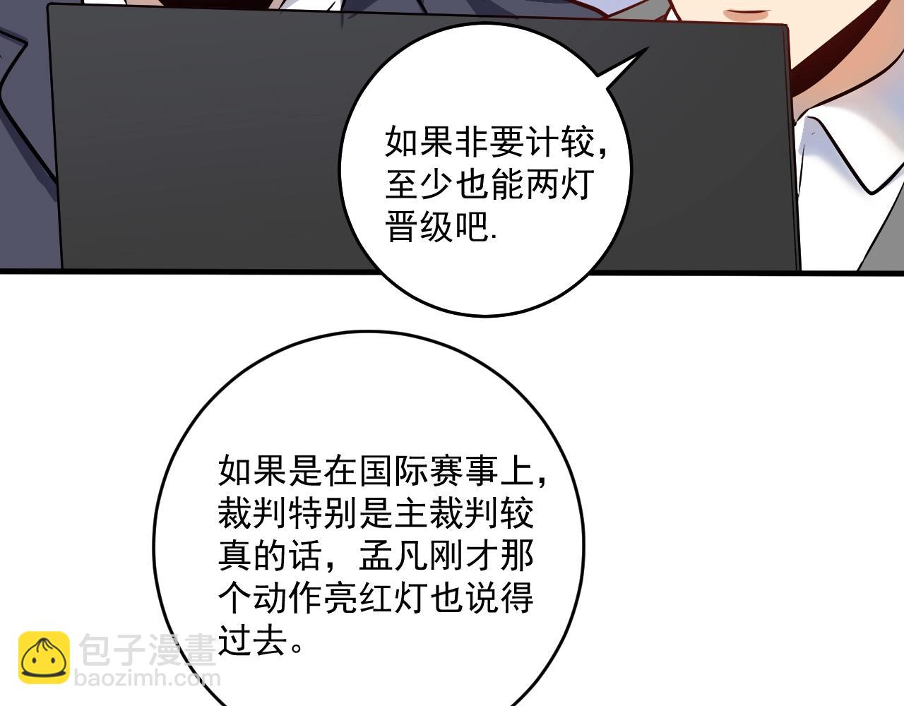 🍘我的成就有点多 第173话 勇夺冠军 第18页