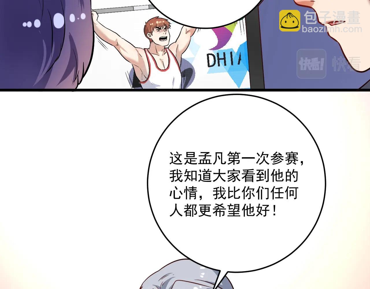 🍘我的成就有点多 第173话 勇夺冠军 第20页