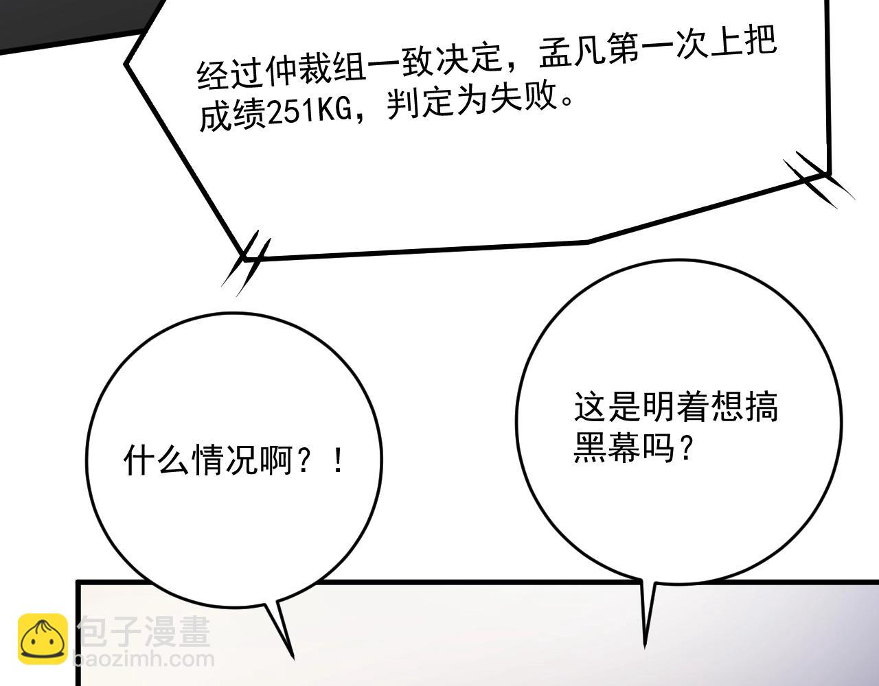🍘我的成就有点多 第173话 勇夺冠军 第25页