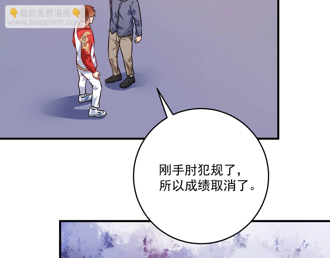 🍘我的成就有点多 第173话 勇夺冠军 第29页