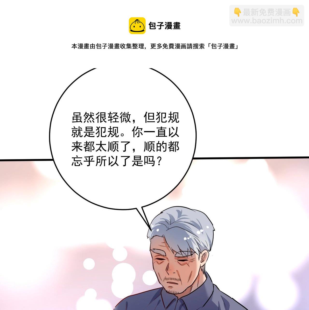 🍘我的成就有点多 第173话 勇夺冠军 第31页