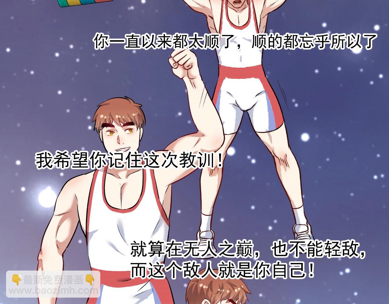 🍘我的成就有点多 第173话 勇夺冠军 第42页