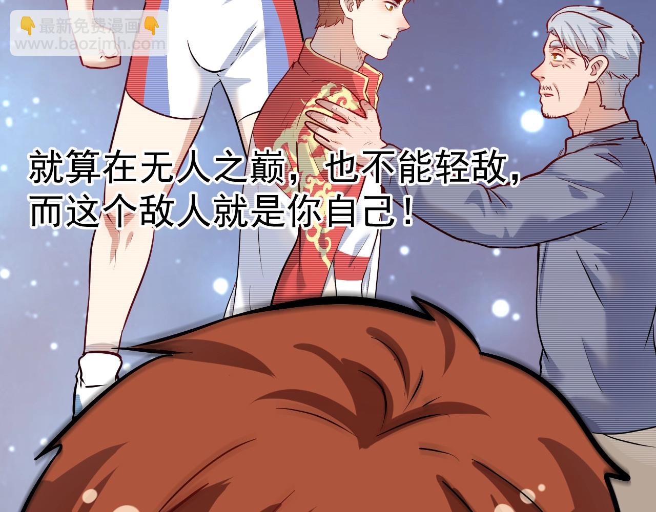 🍘我的成就有点多 第173话 勇夺冠军 第43页