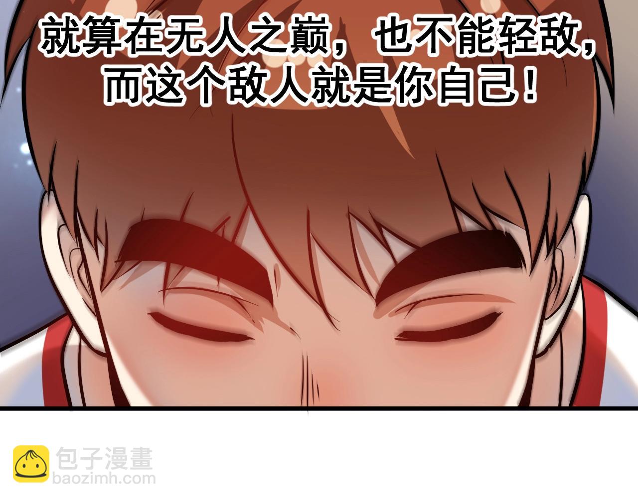🍘我的成就有点多 第173话 勇夺冠军 第44页