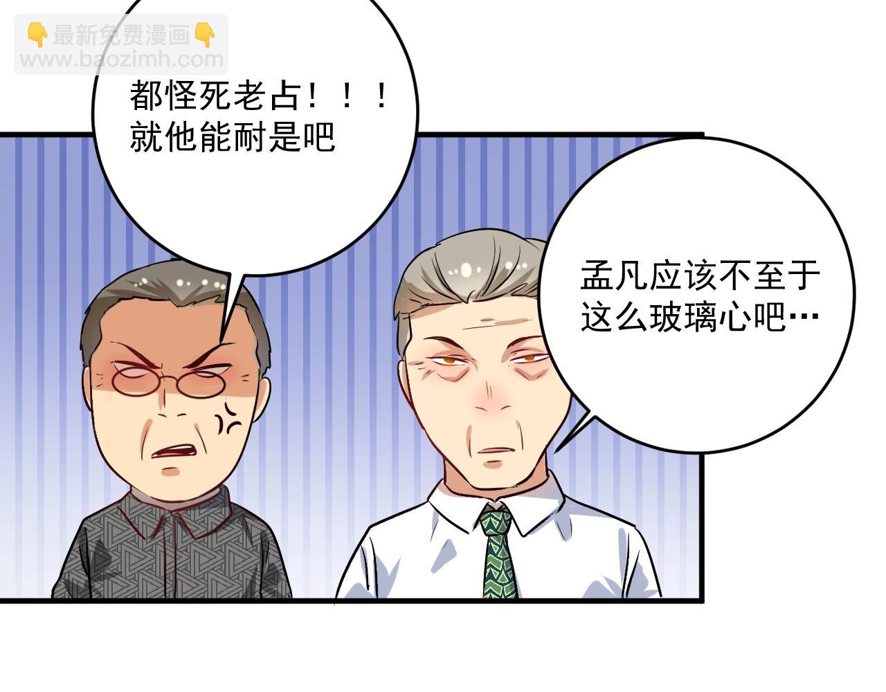 🍘我的成就有点多 第173话 勇夺冠军 第50页