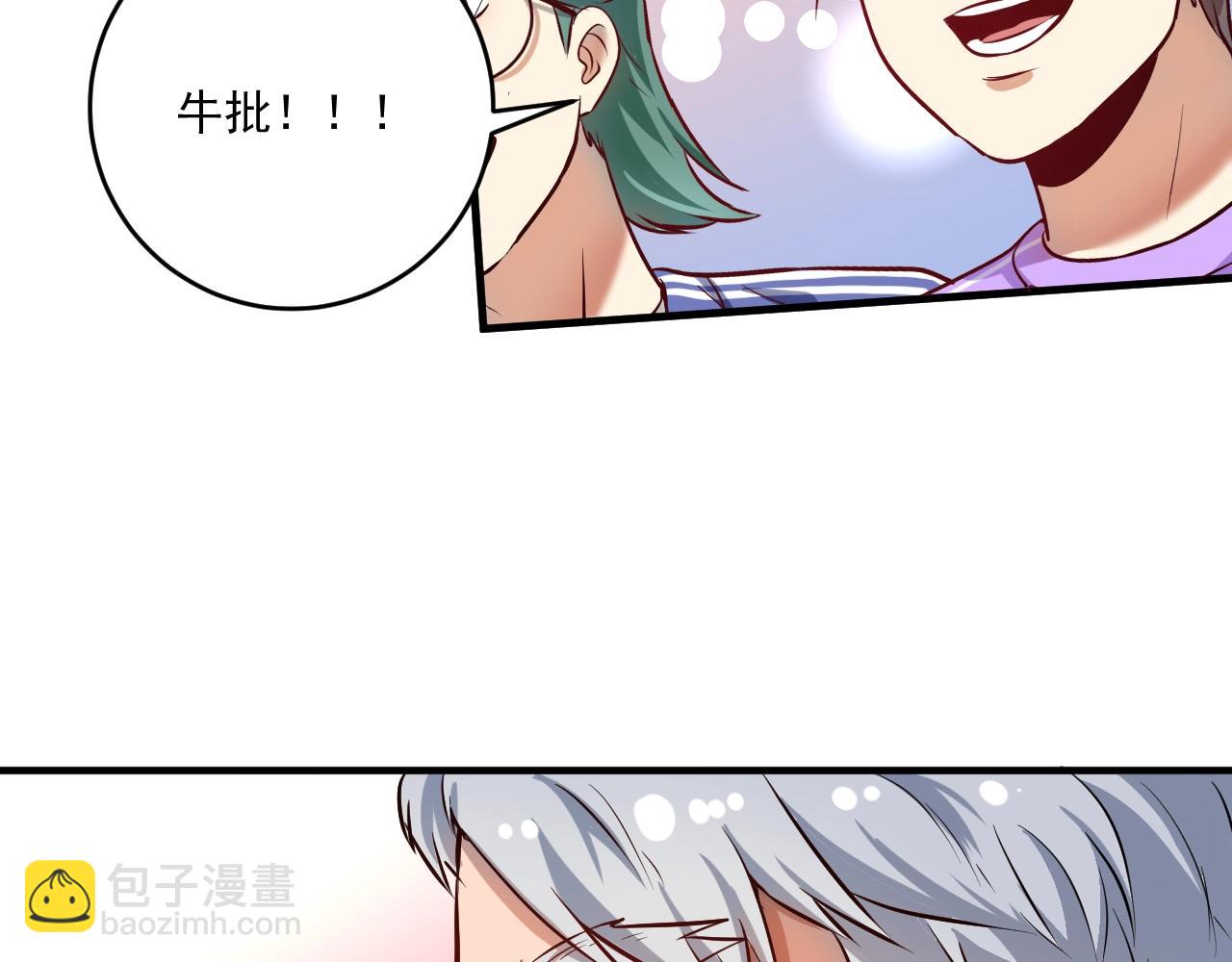 🍘我的成就有点多 第173话 勇夺冠军 第8页