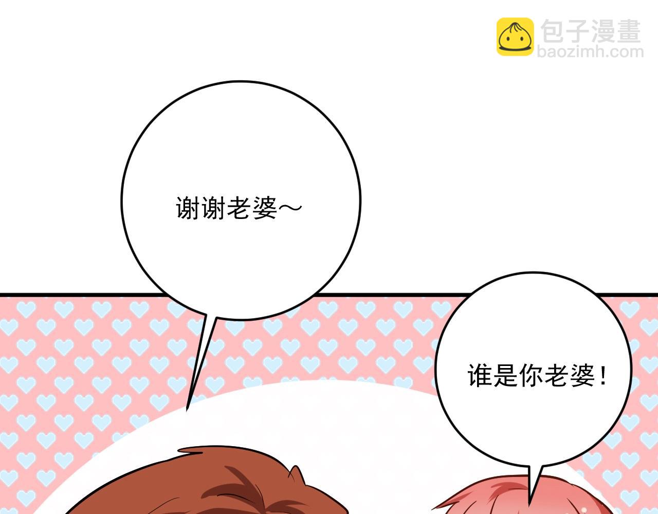 🍘我的成就有点多 第175话 混合团体赛 第25页