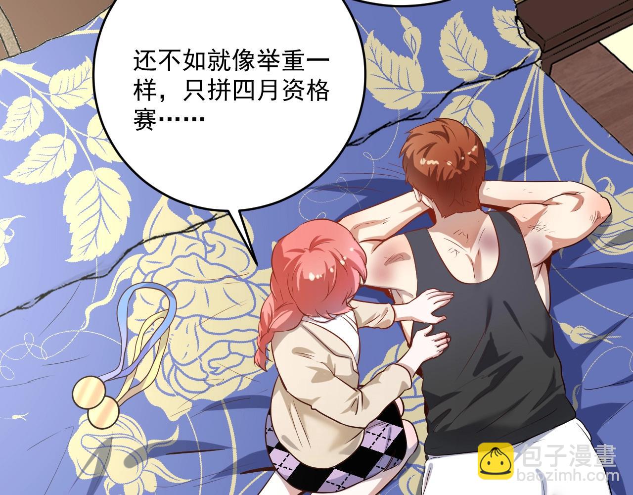 🍘我的成就有点多 第175话 混合团体赛 第30页
