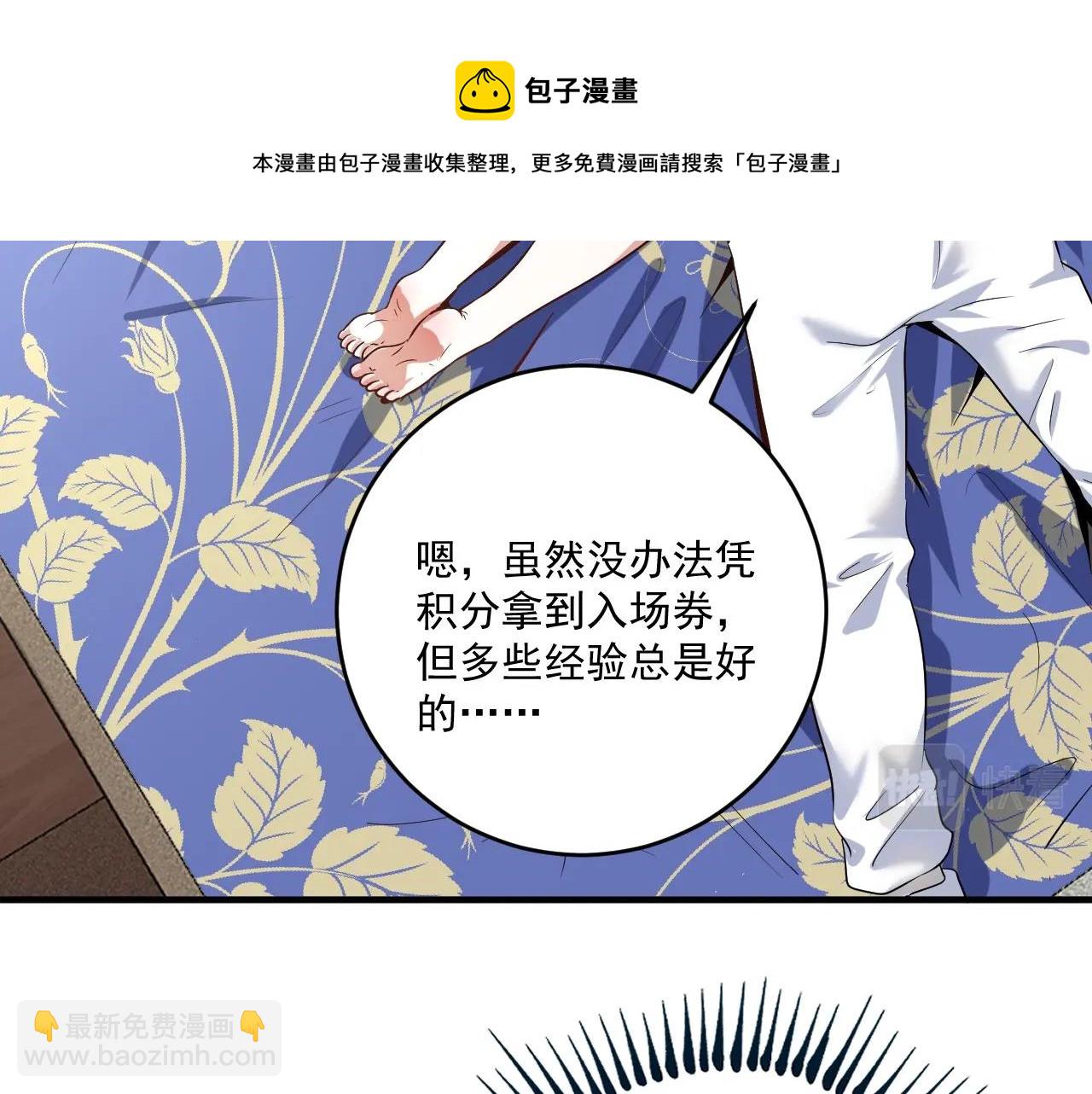 🍘我的成就有点多 第175话 混合团体赛 第31页