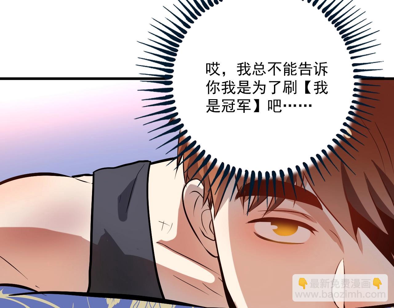 🍘我的成就有点多 第175话 混合团体赛 第32页