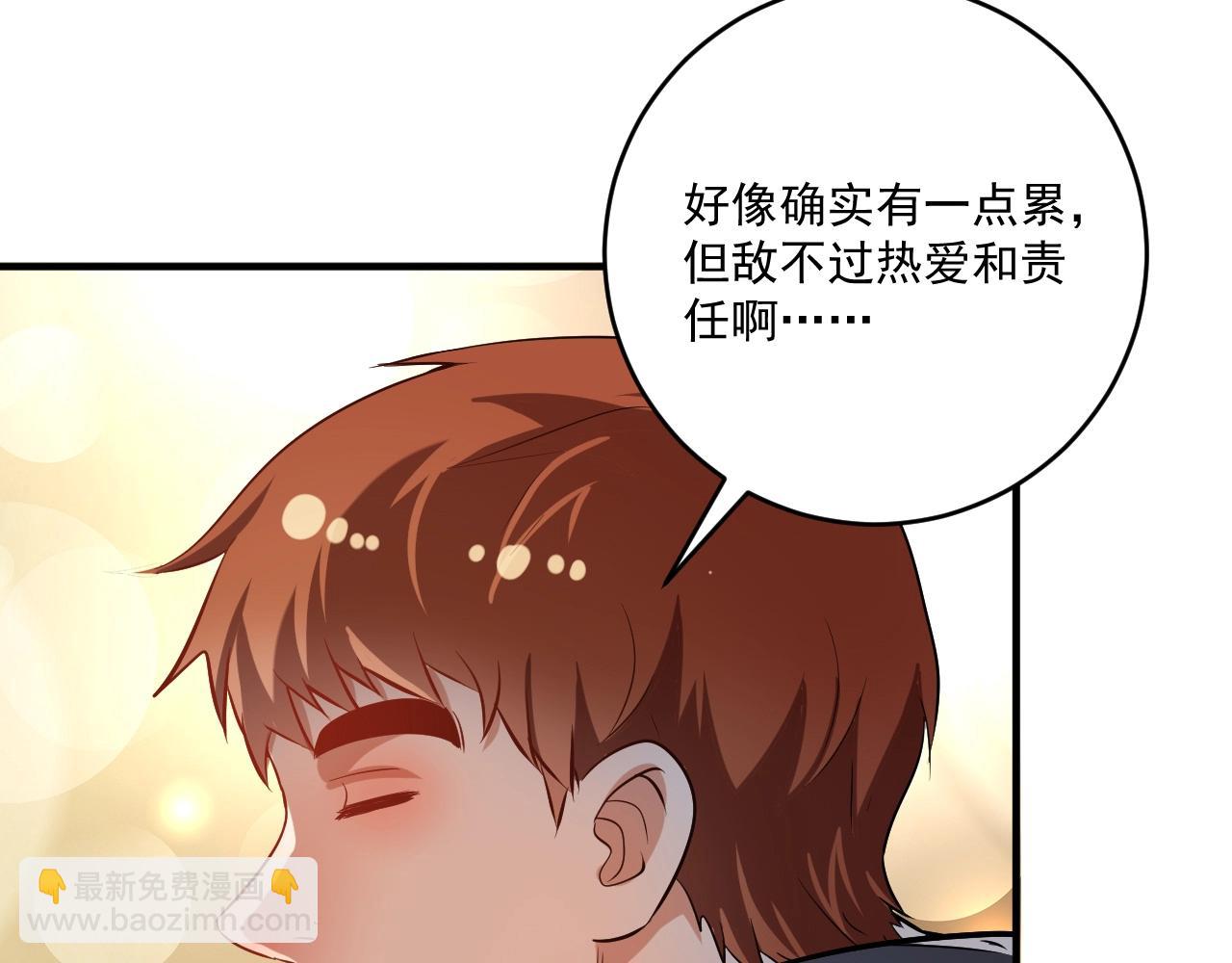 🍘我的成就有点多 第175话 混合团体赛 第35页