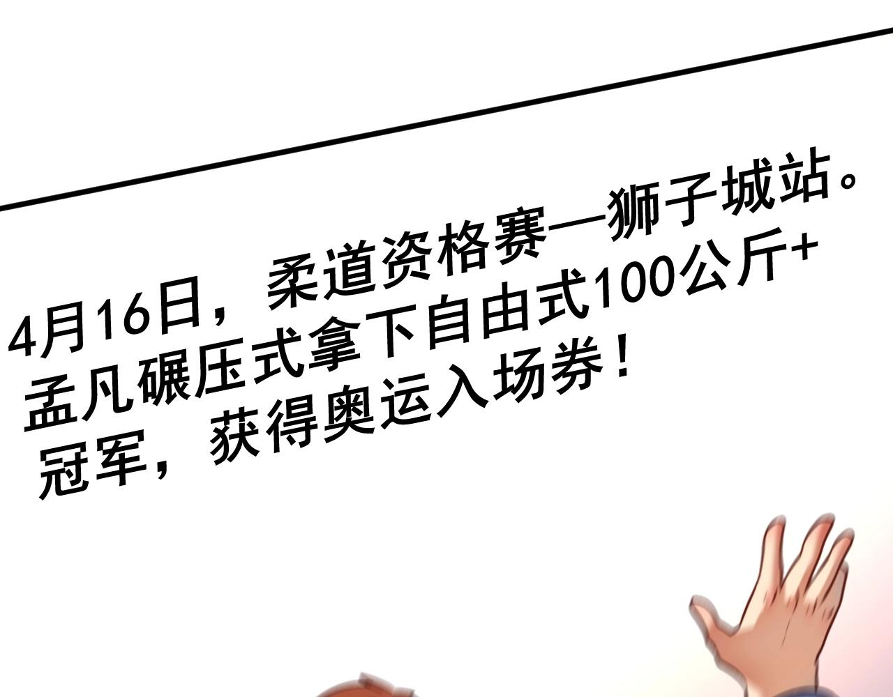 🍘我的成就有点多 第175话 混合团体赛 第47页
