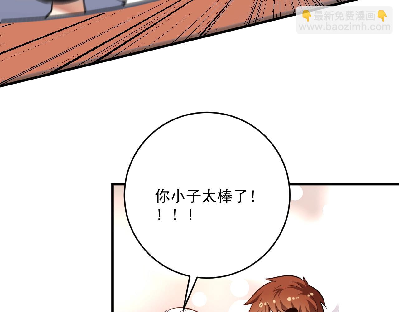🍘我的成就有点多 第175话 混合团体赛 第49页