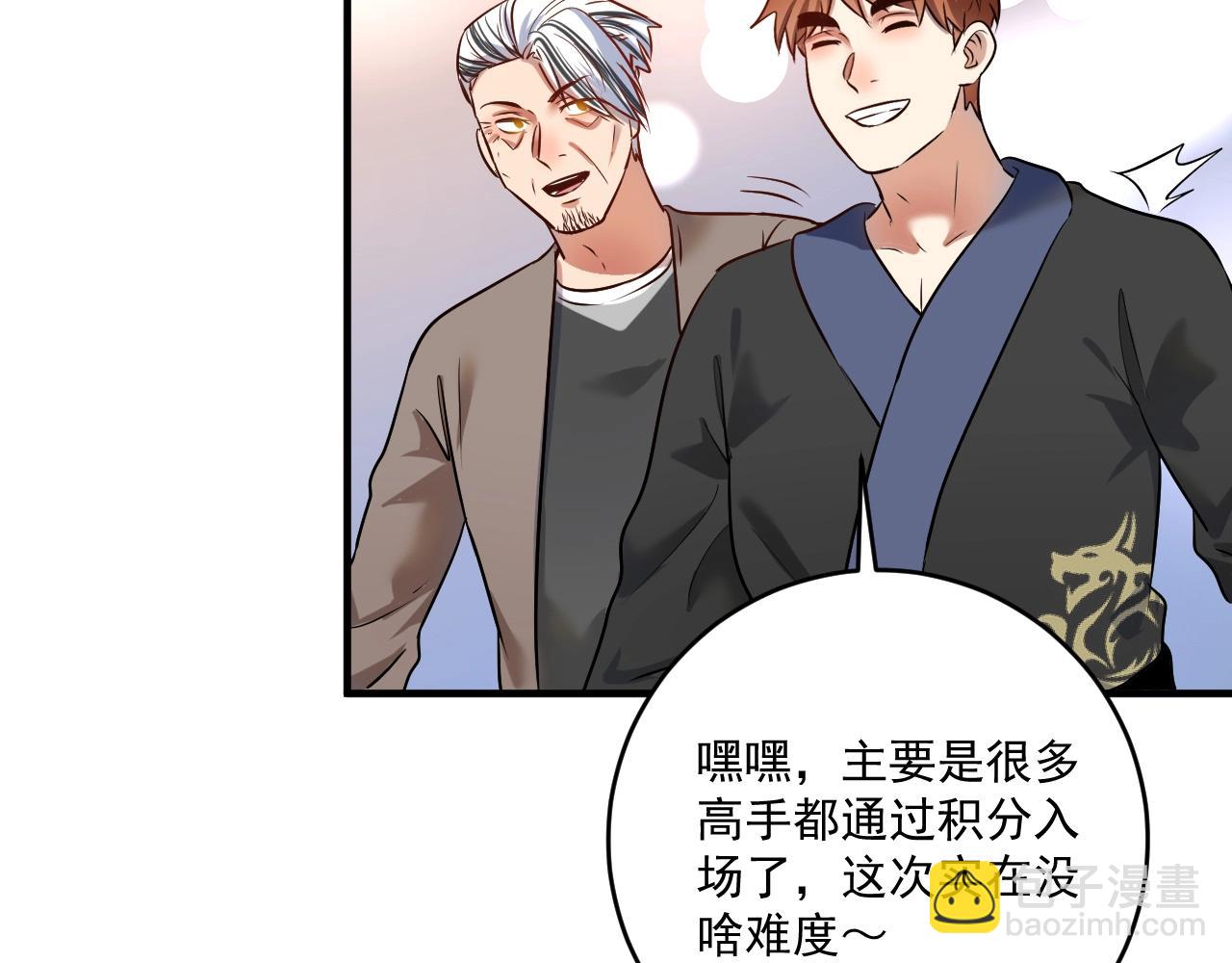🍘我的成就有点多 第175话 混合团体赛 第50页