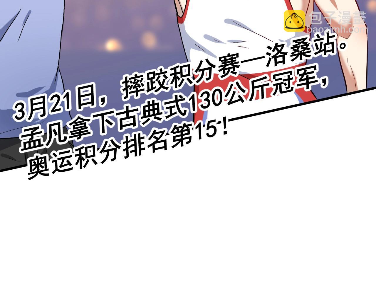 🍘我的成就有点多 第175话 混合团体赛 第6页