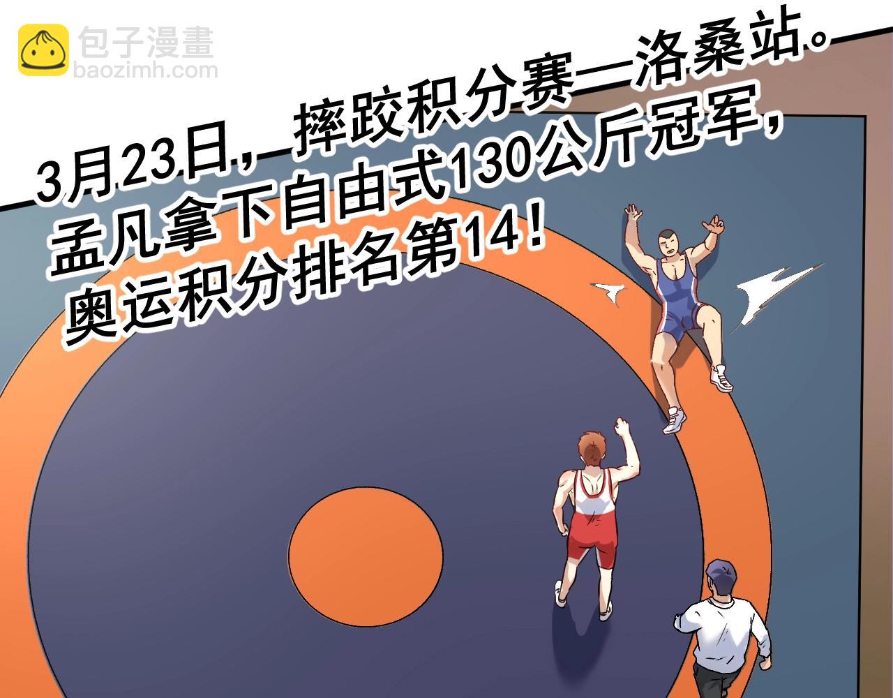 🍘我的成就有点多 第175话 混合团体赛 第7页