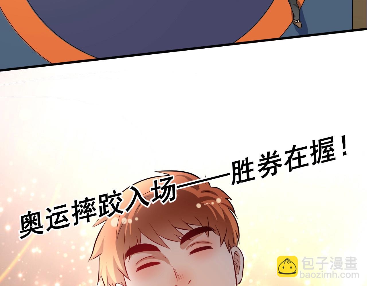 🍘我的成就有点多 第175话 混合团体赛 第8页