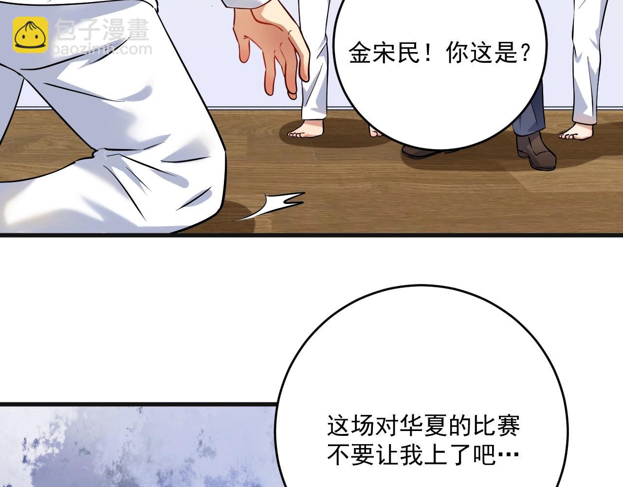 🍘我的成就有点多 第177话 势如破竹 第29页