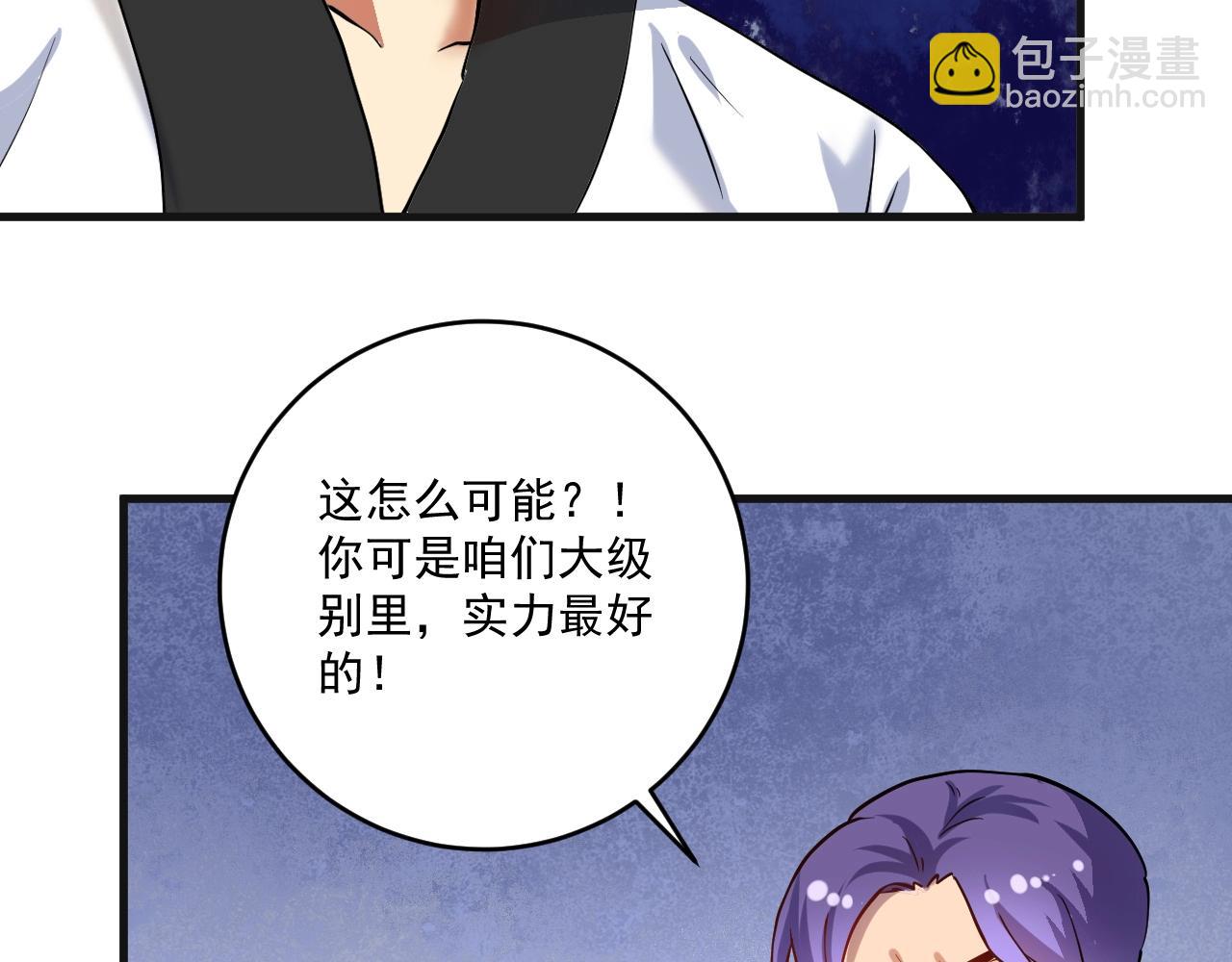 🍘我的成就有点多 第177话 势如破竹 第31页