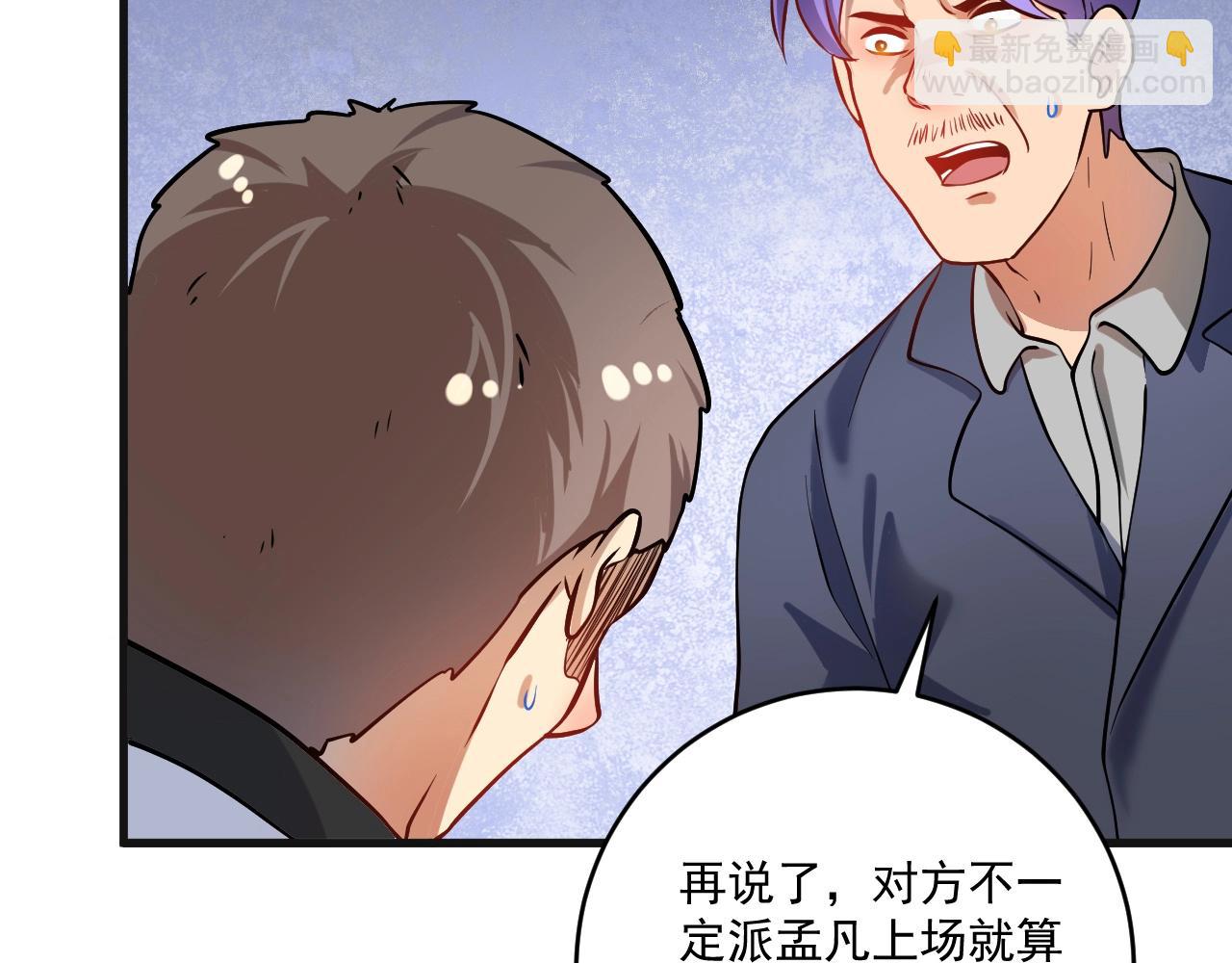 🍘我的成就有点多 第177话 势如破竹 第32页