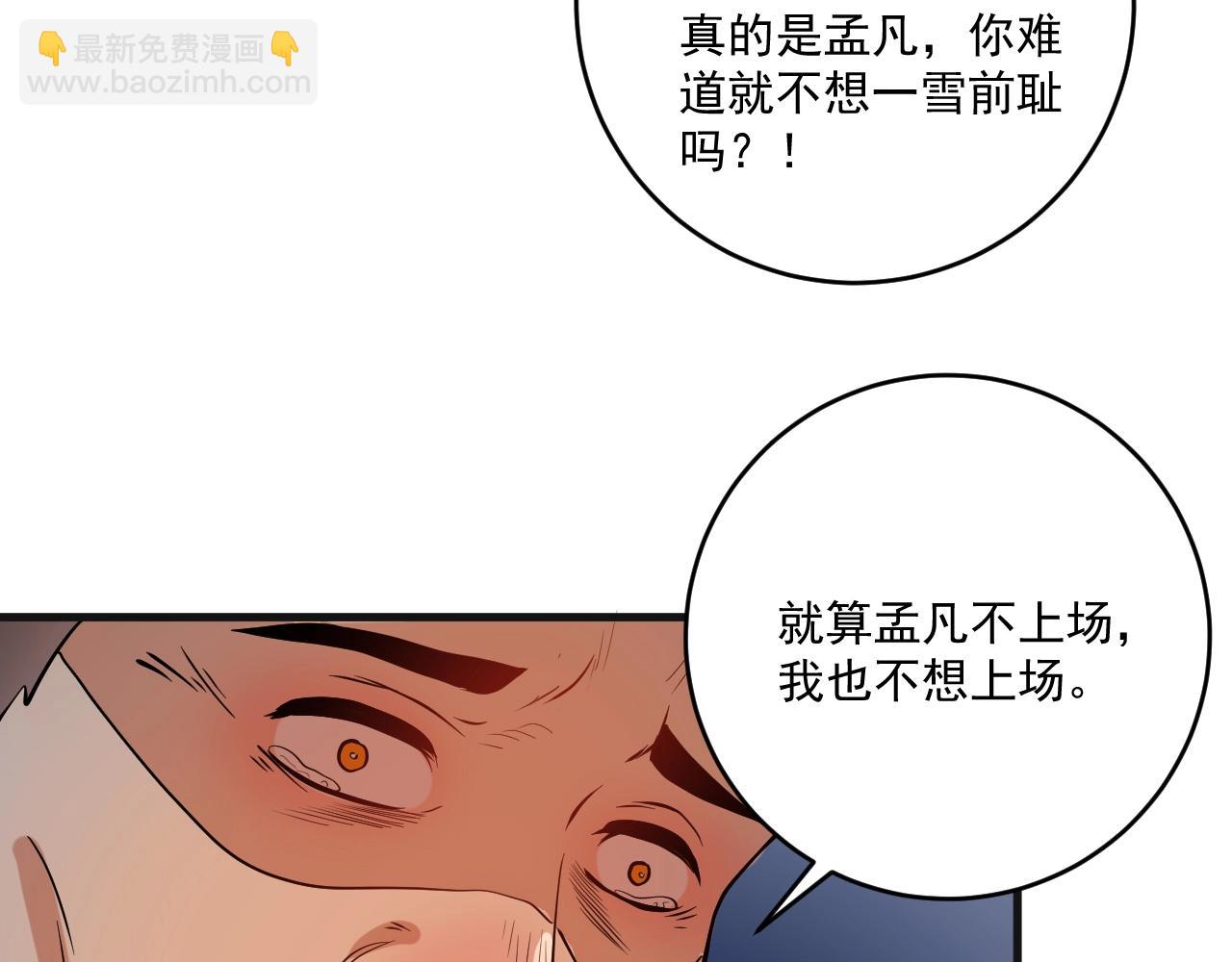 🍘我的成就有点多 第177话 势如破竹 第33页