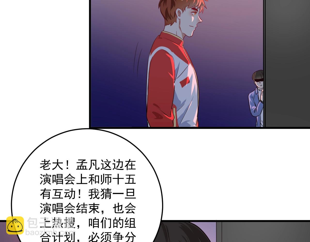 🍘我的成就有点多 第179话 突如其来的绯闻 第10页