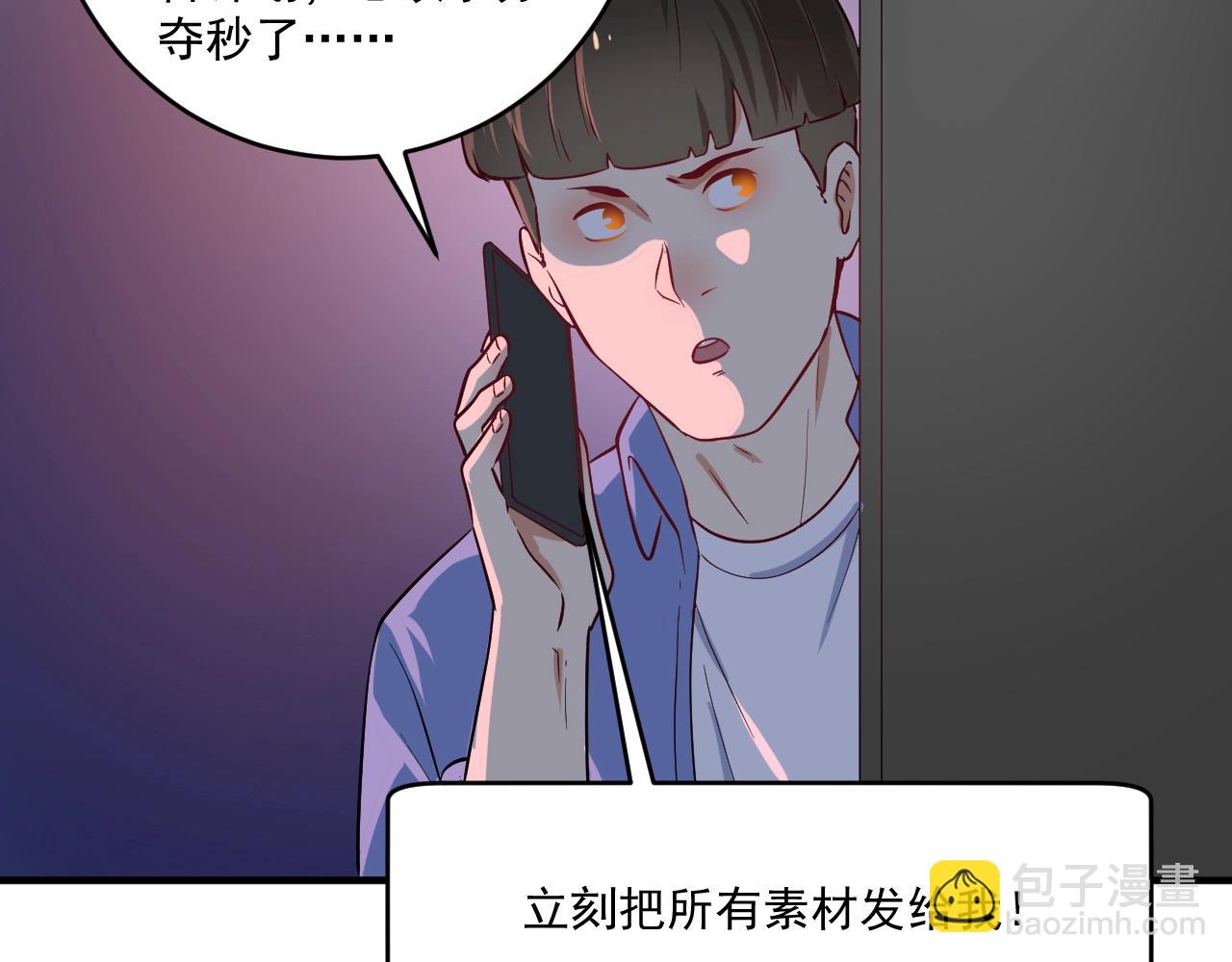 🍘我的成就有点多 第179话 突如其来的绯闻 第11页
