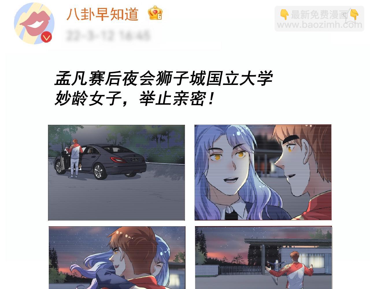 🍘我的成就有点多 第179话 突如其来的绯闻 第13页