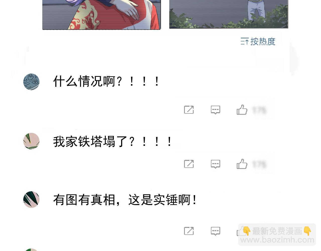 🍘我的成就有点多 第179话 突如其来的绯闻 第14页