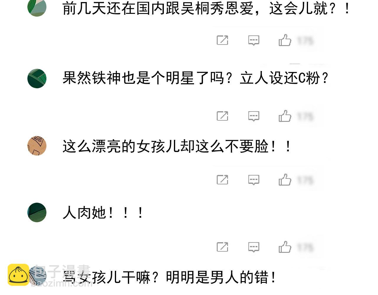 🍘我的成就有点多 第179话 突如其来的绯闻 第15页