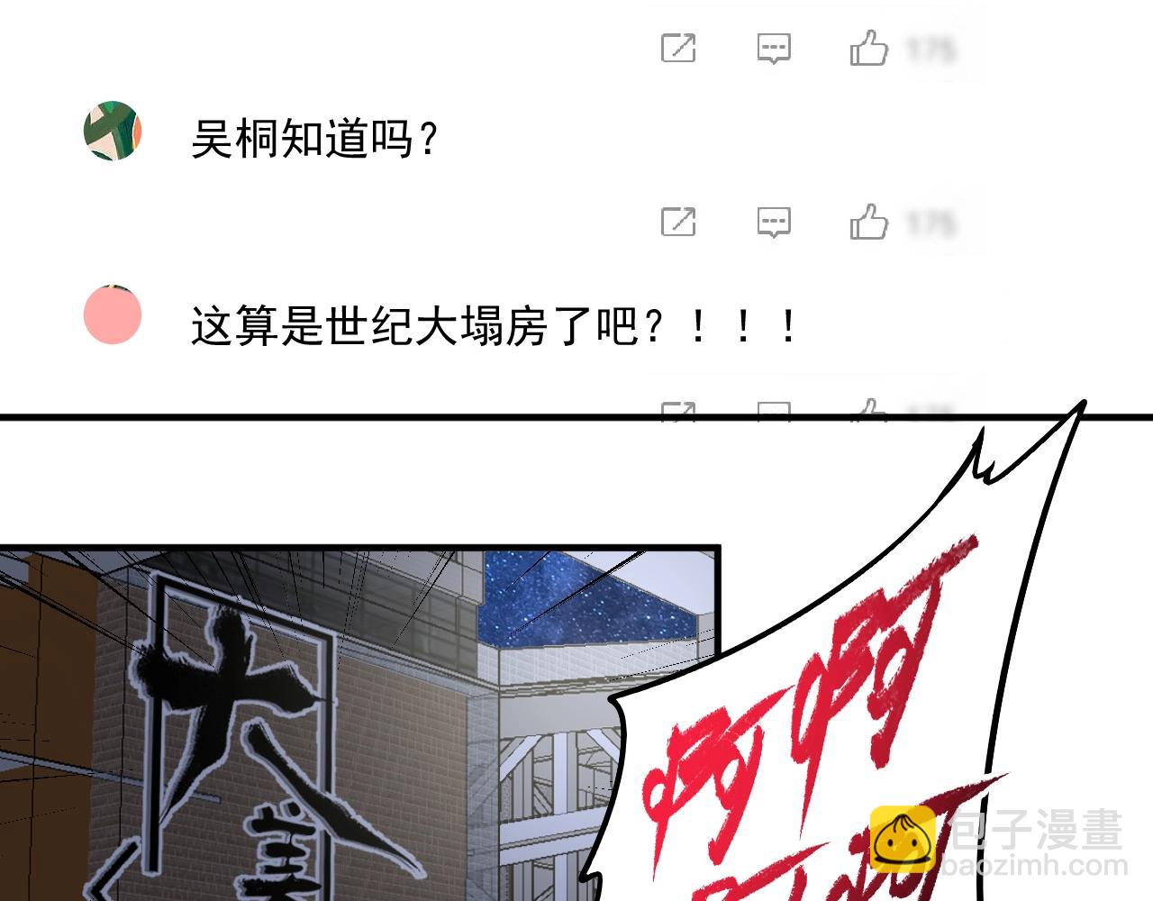 🍘我的成就有点多 第179话 突如其来的绯闻 第16页
