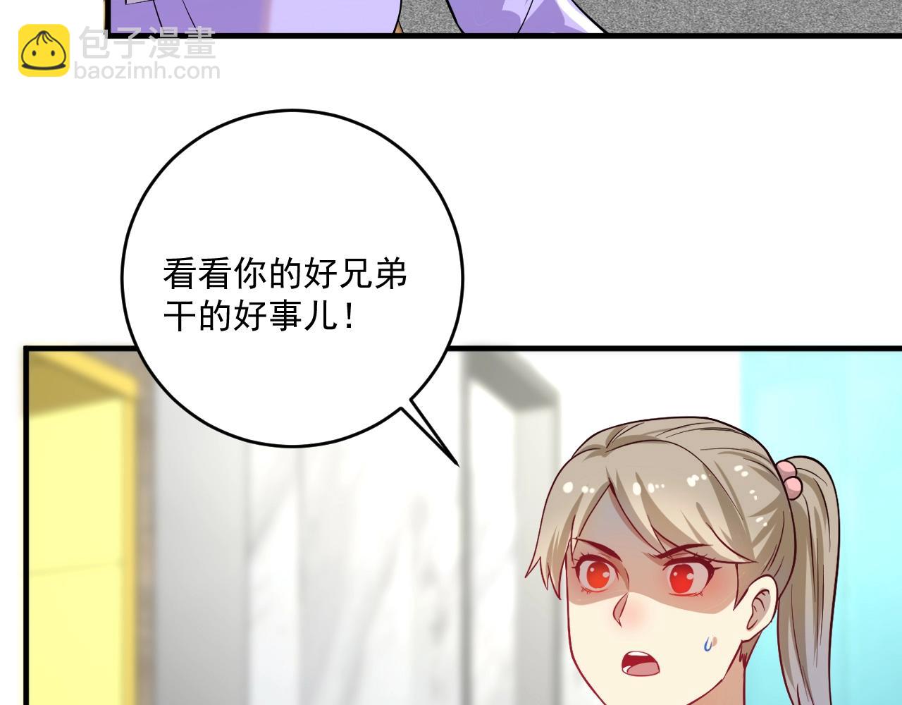 🍘我的成就有点多 第179话 突如其来的绯闻 第20页