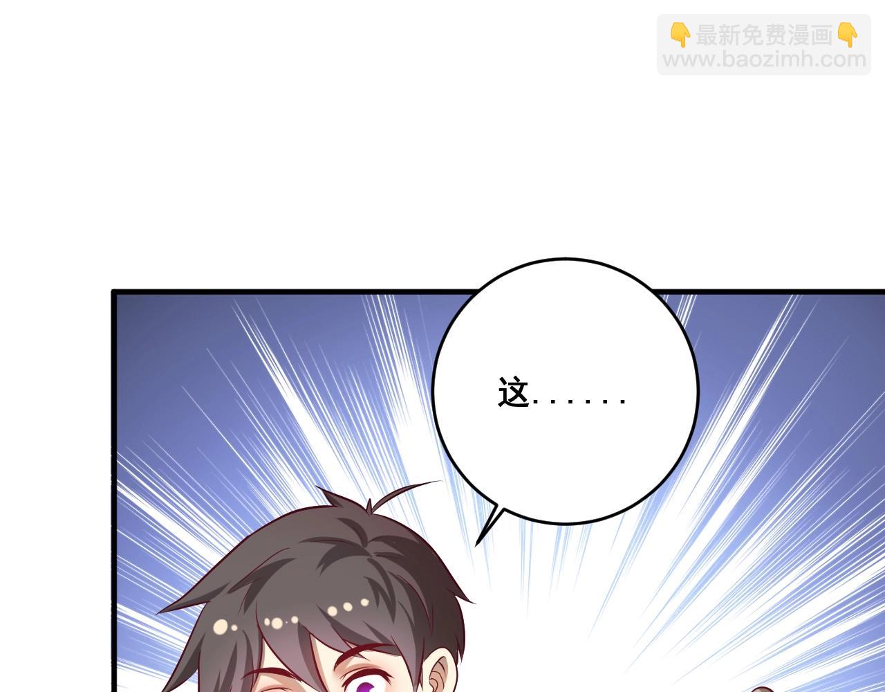🍘我的成就有点多 第179话 突如其来的绯闻 第22页