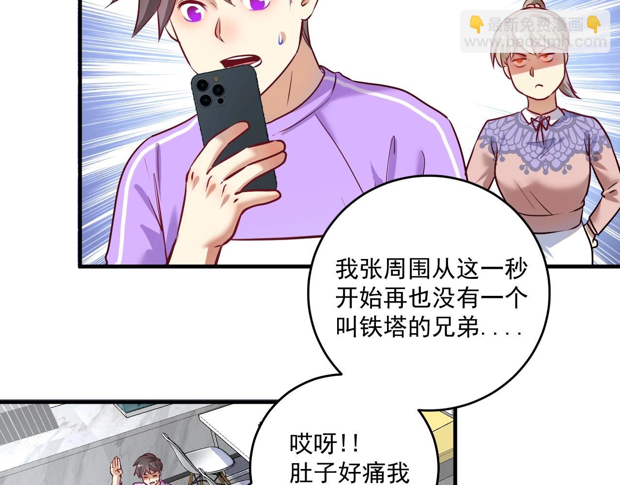 🍘我的成就有点多 第179话 突如其来的绯闻 第23页
