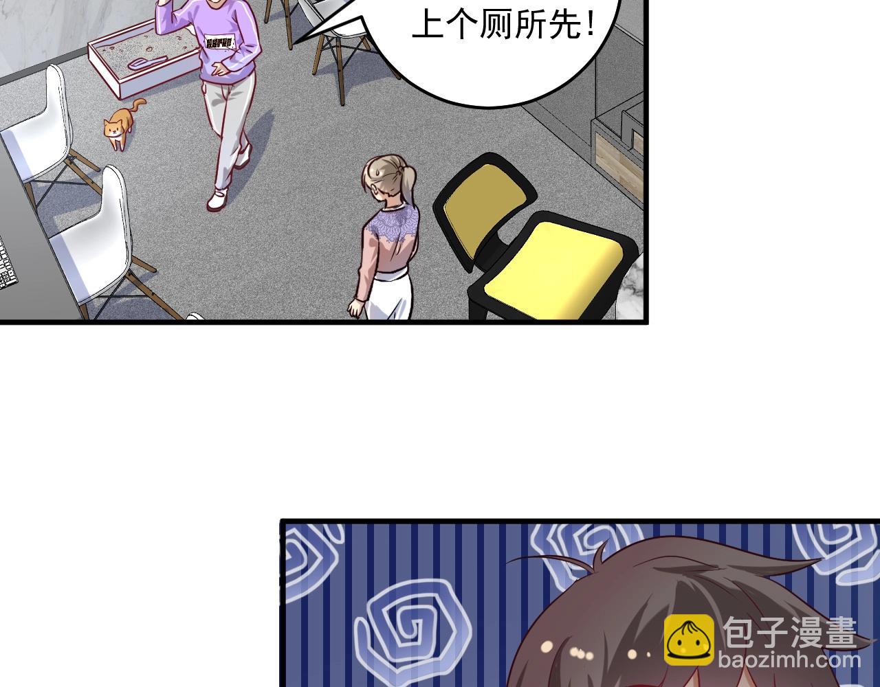 🍘我的成就有点多 第179话 突如其来的绯闻 第24页