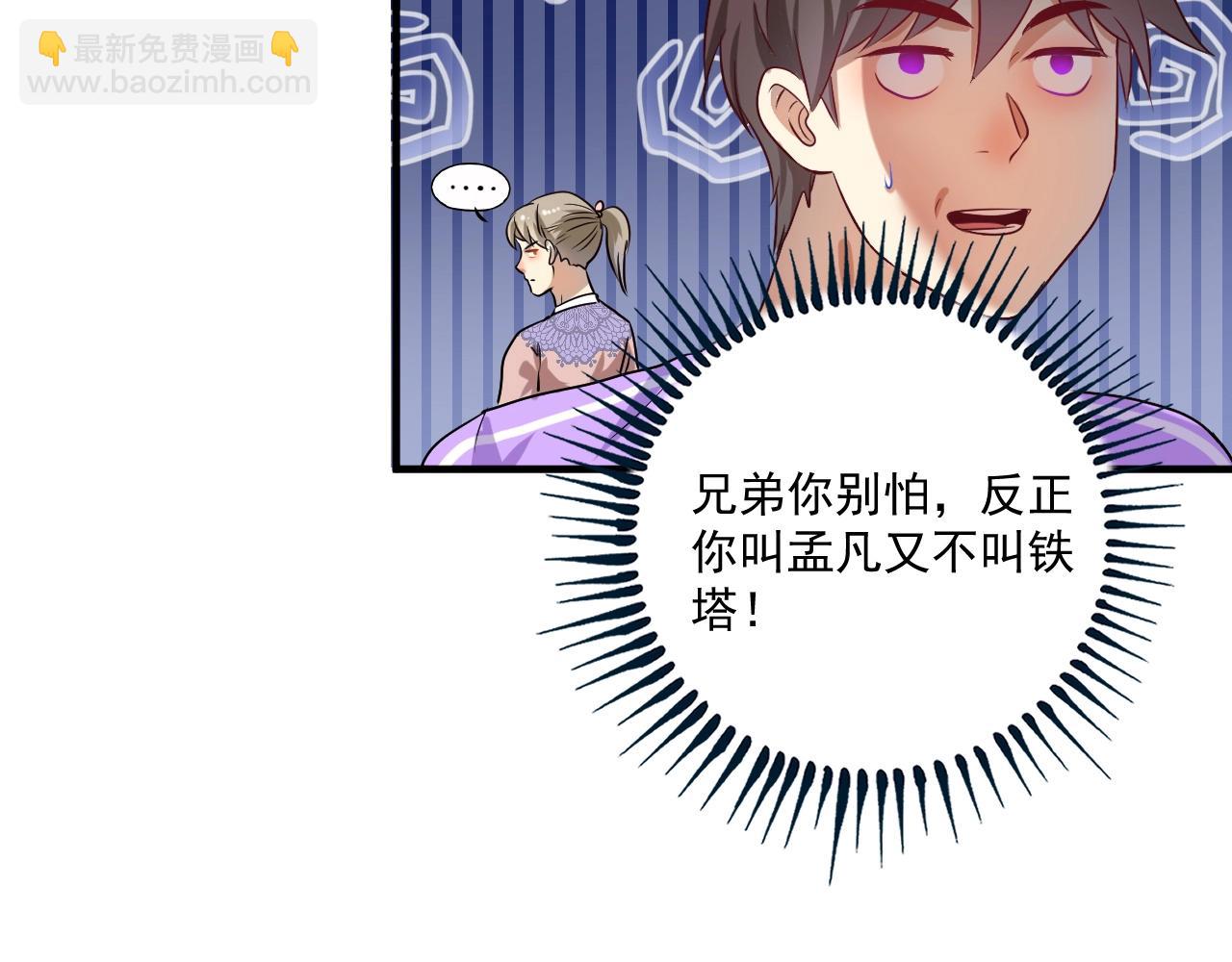 🍘我的成就有点多 第179话 突如其来的绯闻 第25页