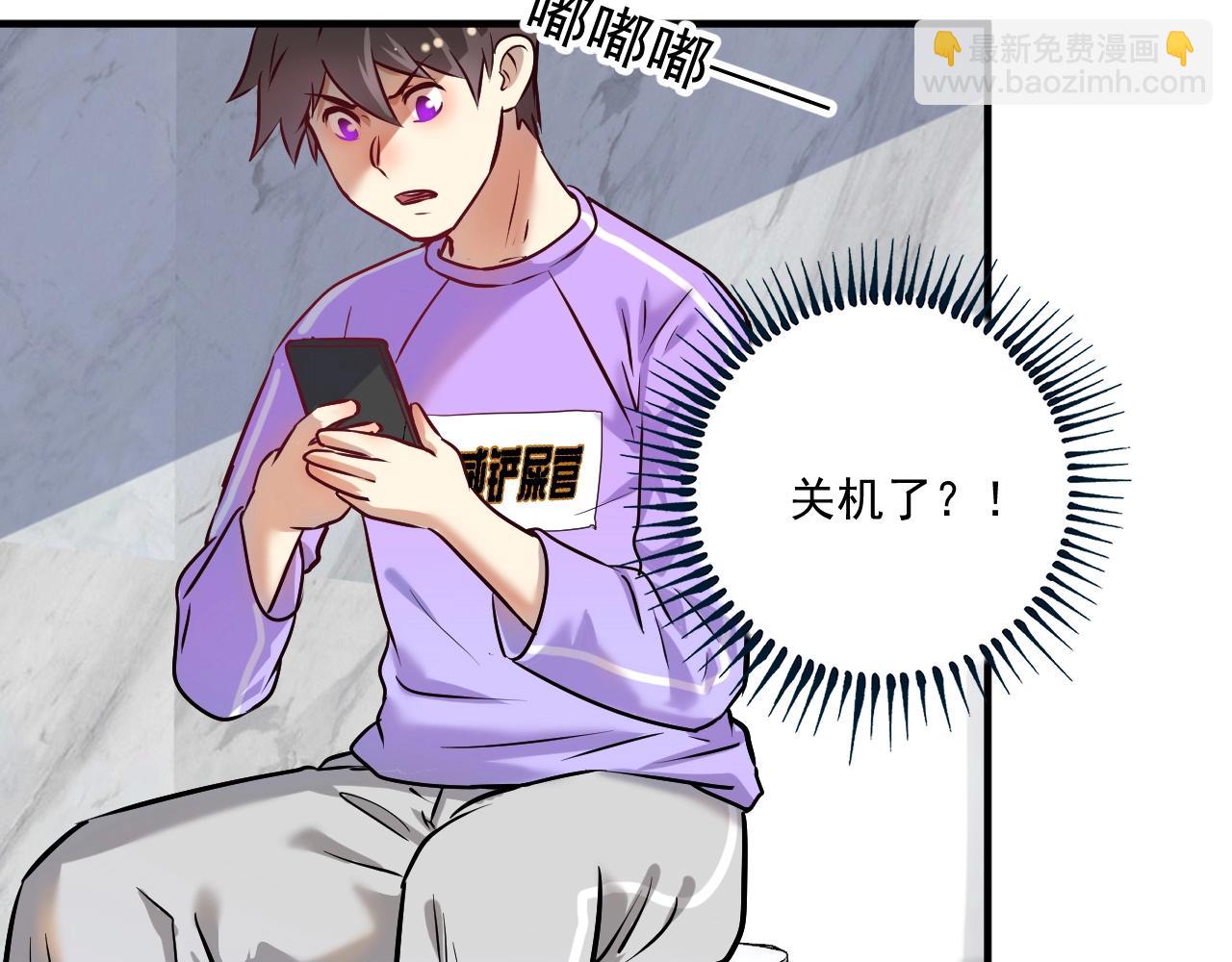 🍘我的成就有点多 第179话 突如其来的绯闻 第27页