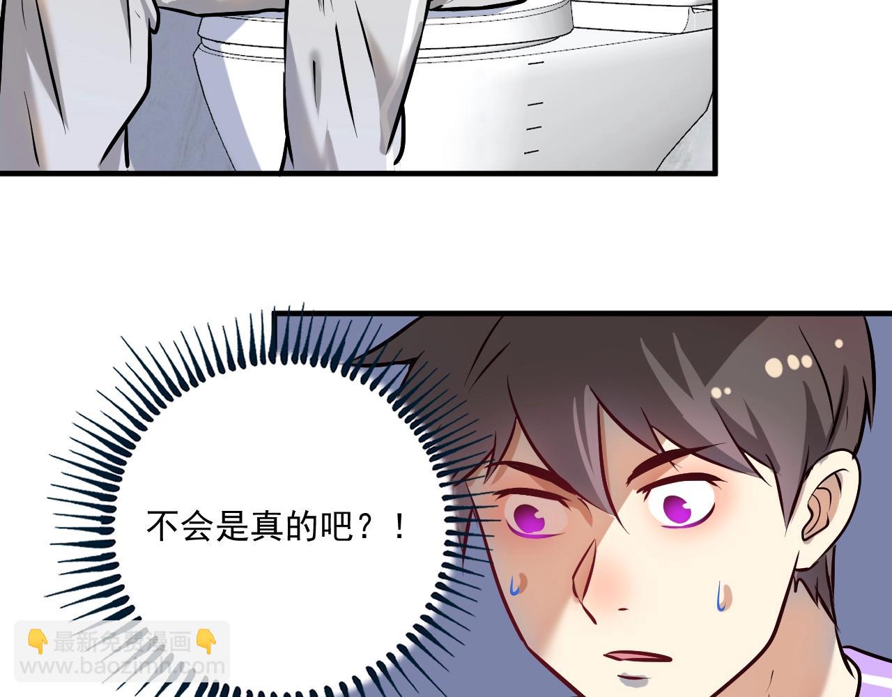 🍘我的成就有点多 第179话 突如其来的绯闻 第28页