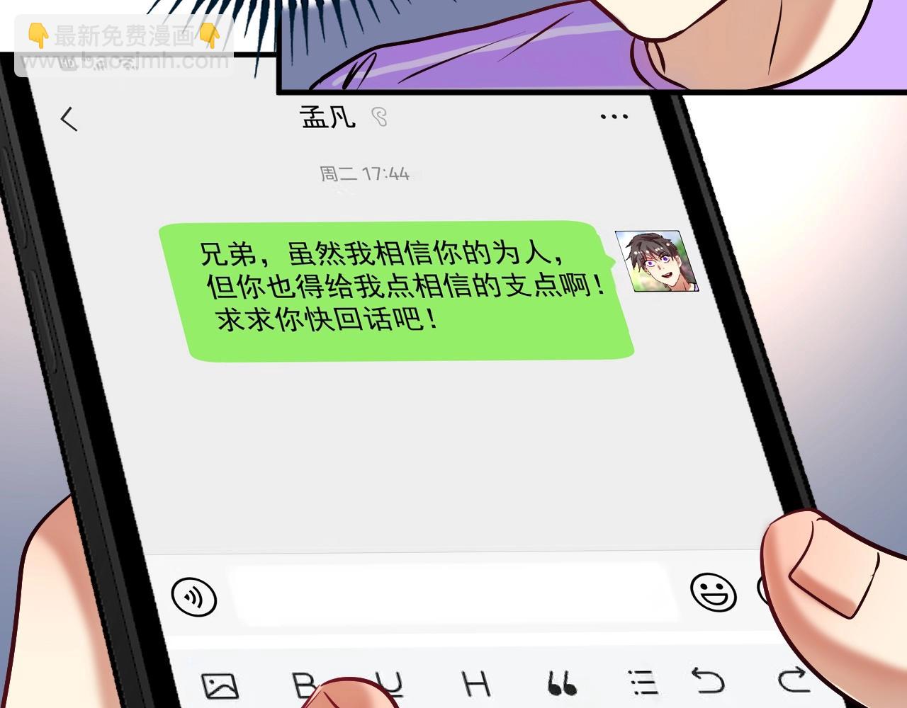 🍘我的成就有点多 第179话 突如其来的绯闻 第29页