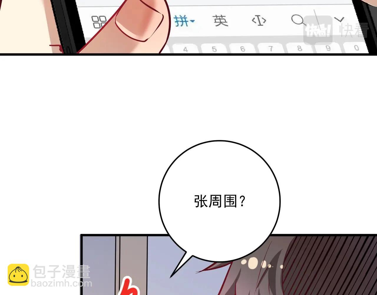 🍘我的成就有点多 第179话 突如其来的绯闻 第30页