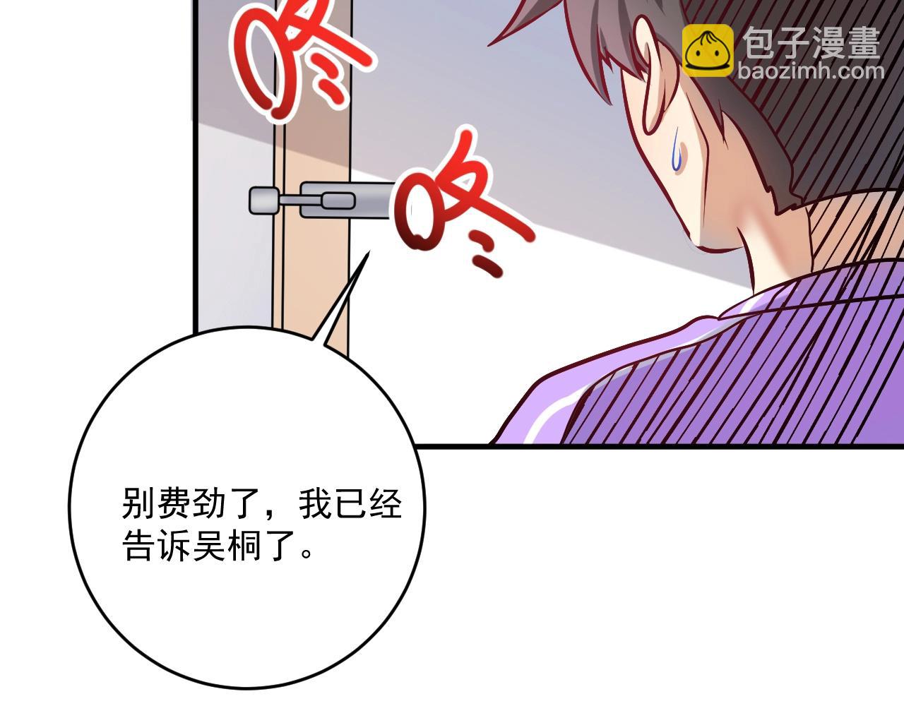 🍘我的成就有点多 第179话 突如其来的绯闻 第31页