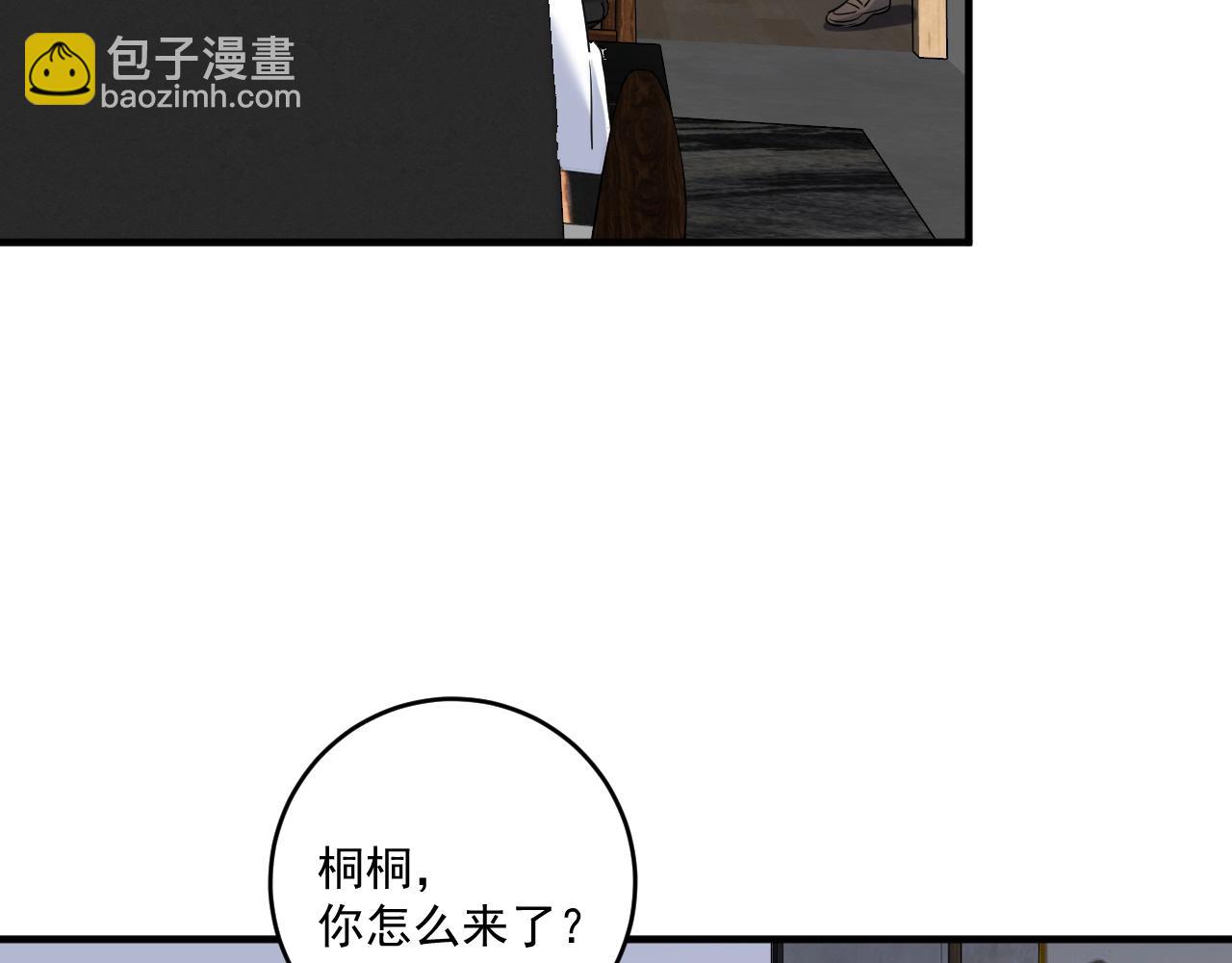 🍘我的成就有点多 第179话 突如其来的绯闻 第46页