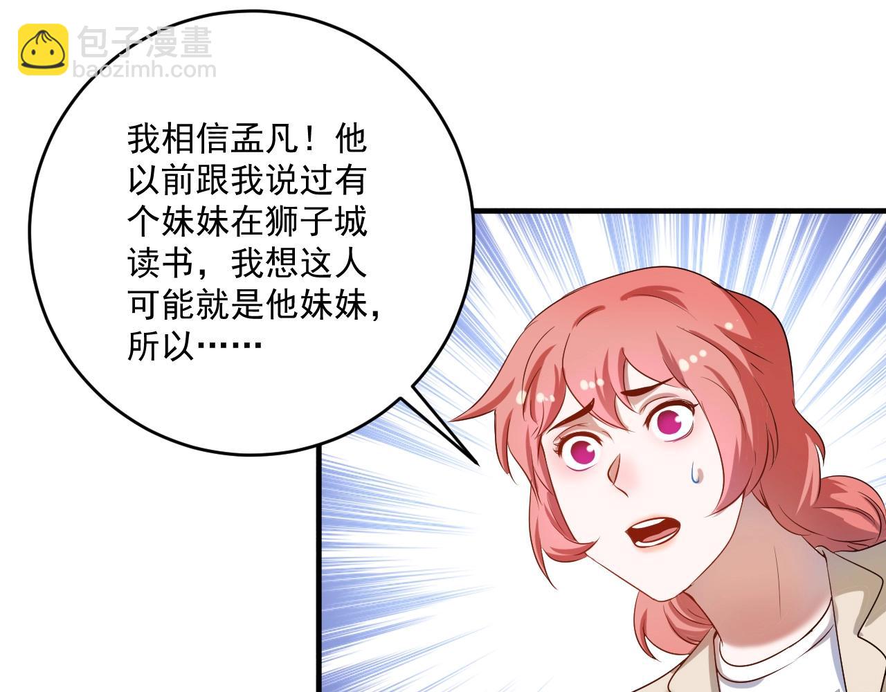 🍘我的成就有点多 第179话 突如其来的绯闻 第48页