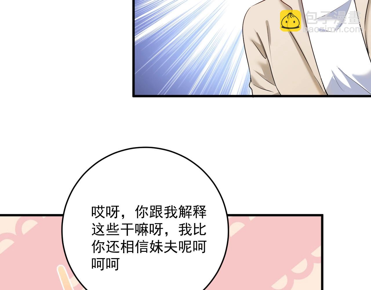 🍘我的成就有点多 第179话 突如其来的绯闻 第49页