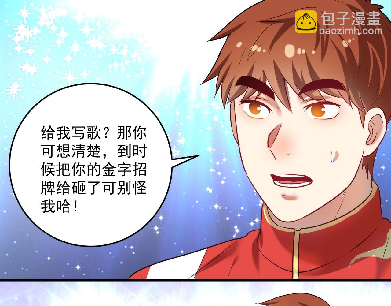 🍘我的成就有点多 第179话 突如其来的绯闻 第5页